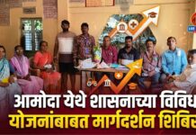 आमोदा येथे शासनाच्या विविध योजनांबाबत मार्गदर्शन शिबिर