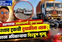 जळगावच्या आकाशवाणी उड्डाणपुलावर भरधाव ट्रकची दुचाकीला धडक ; शाखा अधिकाऱ्याचा चिरडून मृत्यू