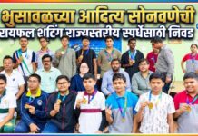 भुसावळच्या आदित्य सोनवणेची रायफल शूटिंग राज्यस्तरीय स्पर्धेसाठी निवड