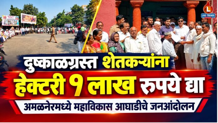 Amalner Andolan