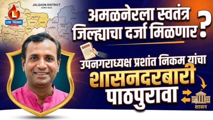 Amalner Prashant Nikam