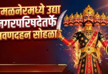 अमळनेरमध्ये उद्या नगरपरिषदेतर्फे रावणदहन सोहळा