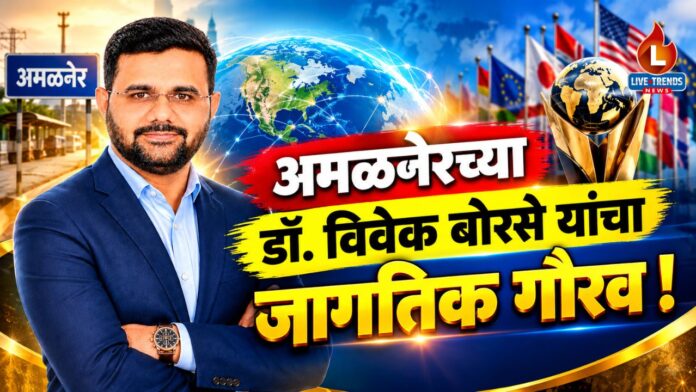 Amalner Vivek Borse