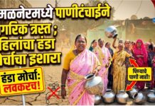 अमळनेरमध्ये पाणीटंचाईने नागरिक त्रस्त ; महिलांचा हंडा मोर्चाचा इशारा