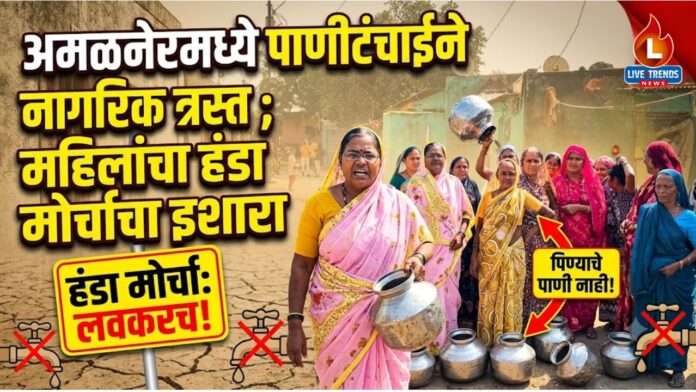 Amalner Water Shortage
