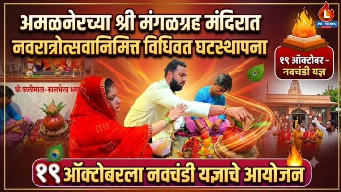 Amalner Yagna