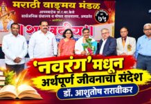 ‘नवरंग’मधून अर्थपूर्ण जीवनाचा संदेश ; डॉ. आशुतोष रारावीकर