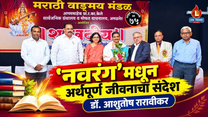 Amalner navrang