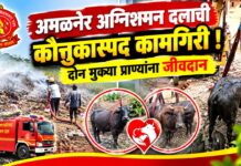 अमळनेर अग्निशमन दलाची कौतुकास्पद कामगिरी ! ; दोन मुक्या प्राण्यांना जीवदान