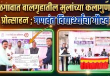 जळगावात बालगृहातील मुलांच्या कलागुणांना प्रोत्साहन ; गुणवंत विद्यार्थ्यांचा गौरव