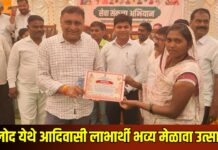 भालोद येथे आदिवासी लाभार्थी भव्य मेळावा उत्साहात