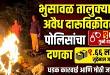 भुसावळ तालुक्यात अवैध दारूविक्रीवर पोलिसांचा दणका ! १० गुन्हे दाखल ; १.६६ लाखांचा मुद्देमाल जप्त