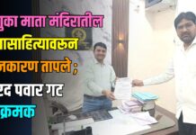 रेणुका माता मंदिरातील पूजासाहित्यावरून राजकारण तापले ; शरद पवार गट आक्रमक