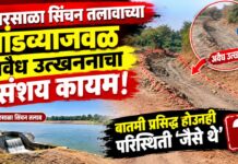 शिरसाळा सिंचन तलावाच्या सांडव्याजवळ अवैध उत्खननाचा संशय कायम! बातमी प्रसिद्ध होऊनही परिस्थिती ‘जैसे थे’
