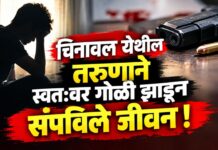 चिनावल येथील तरूणाने स्वत:वर गोळी झाडून संपविले जीवन !