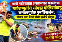 तापी नदीपात्रात अस्ताव्यस्त पडलेल्या गणेशमूर्तींचे चोपडा पोलिसांकडून सन्मानपूर्वक पुनर्विसर्जन; पीआय पवन देसले यांच्या कृतीचे कौतुक