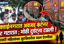 मुक्ताईनगरात अवजड कंटेनर थेट गटारात ; मोठी दुर्घटना टळली ! पादचारी महिलांच्या सुरक्षिततेचा प्रश्न ऐरणीवर