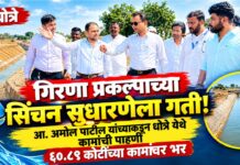 गिरणा प्रकल्पाच्या सिंचन सुधारणेला गती! आ. अमोल पाटील यांच्याकडून धोत्रे येथे कामांची पाहणी ; ६०.८९ कोटींच्या कामांवर भर