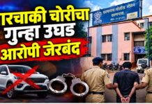 चारचाकी चोरीचा गुन्हा उघड ; आरोपी जेरबंद