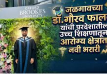 जळगावच्या डॉ. गौरव फालक यांची परदेशातील उच्च शिक्षणातून आरोग्य क्षेत्रात नवी भरारी