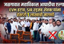 जळगावात महाविकास आघाडीचा एल्गार! EVM हटाव, SIR रद्दसह शेतकऱ्यांना हेक्टरी १ लाखांची मागणी