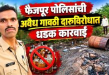 फैजपूर पोलिसांची अवैध गावठी दारूविरोधात धडक कारवाई