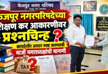 फैजपूर नगरपरिषदेच्या शिक्षण कर आकारणीवर प्रश्नचिन्ह ; कायदेशीर आधार स्पष्ट करण्याची माजी नगराध्यक्षांची मागणी