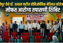 फत्तेपूर येथे डॉ. उल्हास पाटील होमिओपॅथिक मेडिकल कॉलेजतर्फे मोफत आरोग्य तपासणी शिबिर