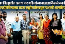 जळगाव जिल्ह्यातील अवघ्या चार महिन्यांच्या बाळाला मिळाले नवजीवन ! हायड्रोसेफॅलसवर तज्ज्ञ न्यूरोसर्जनकडून यशस्वी शस्त्रक्रिया