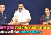 डिजिटल युगात स्पर्धा परीक्षेची तयारी कशी करावी? प्रा. गोपाळ दर्जी यांचा मार्गदर्शन परिसंवाद