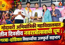 गोदावरी अभियांत्रिकी महाविद्यालयात तीन दिवसीय नवरात्रोत्सवाची धूम ; गरबा-दांडियात विद्यार्थ्यांचा उत्स्फूर्त सहभाग