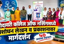 गोदावरी कॉलेज ऑफ नर्सिंगमध्ये संशोधन लेखन व प्रकाशनावर मार्गदर्शन ; ५० जणांचा सहभाग
