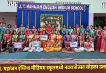 जे. टी. महाजन इंग्लिश मीडियम स्कूलमध्ये नवरात्रोत्सव सोहळा उत्साहात