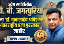 ज्येष्ठ साहित्यिक डी. बी. जगत्पुरिया यांना ‘डॉ. बाबासाहेब आंबेडकर आंतरराष्ट्रीय प्रज्ञा पुरस्कार’ जाहीर