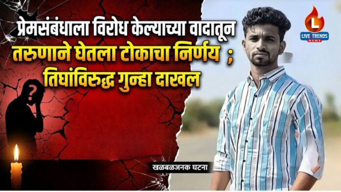 Jalgaon Crime