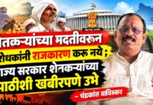 शेतकऱ्यांच्या मदतीवरून विरोधकांनी राजकारण करू नये ; राज्य सरकार शेतकऱ्यांच्या पाठीशी खंबीरपणे उभे – चंद्रकांत बाविस्कर