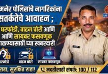 जामनेर पोलिसांचे नागरिकांना सतर्कतेचे आवाहन ; घरफोडी, वाहन चोरी आणि सायबर फसवणूक टाळण्यासाठी घ्या खबरदारी