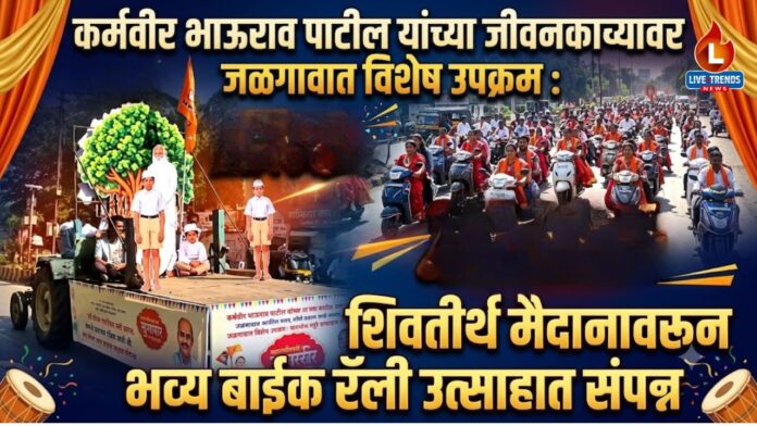 Karmaveer bhaurao