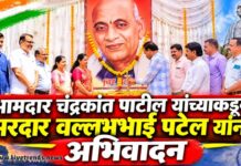 आमदार चंद्रकांत पाटील यांच्याकडून सरदार वल्लभभाई पटेल यांना अभिवादन