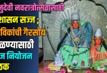 मनुदेवी नवरात्रोत्सवासाठी प्रशासन सज्ज ; भाविकांची गैरसोय टाळण्यासाठी आज नियोजन बैठक