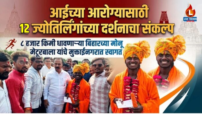 Muktainagar Chandrakant Patil
