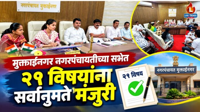 Muktainagar Gramsabha