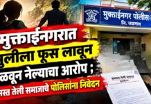 मुक्ताईनगरात मुलीला फूस लावून पळवून नेल्याचा आरोप ; समस्त तेली समाजाचे पोलिसांना निवेदन