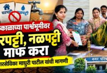 दुष्काळाच्या पार्श्वभूमीवर घरपट्टी, नळपट्टी माफ करा ; नगरसेविका माधुरी पाटील यांची मागणी