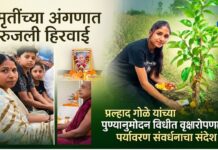 स्मृतींच्या अंगणात रुजली हिरवाई ; प्रल्हाद गोळे यांच्या पुण्यानुमोदन विधीत वृक्षारोपणातून पर्यावरण संवर्धनाचा संदेश