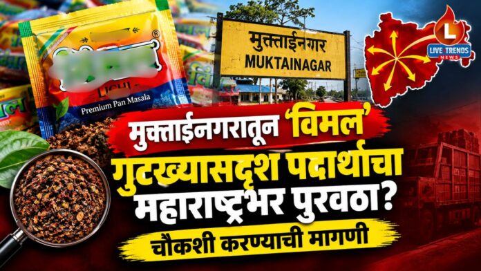 Muktainagar gutka