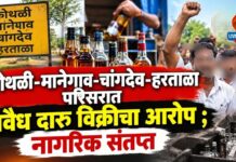 कोथळी-मानेगाव-चांगदेव-हरताळा परिसरात अवैध दारू विक्रीचा आरोप ; नागरिक संतप्त