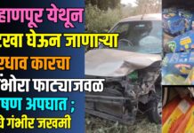 बऱ्हाणपूर येथून गुटखा घेऊन जाणाऱ्या भरधाव कारचा निंभोरा फाट्याजवळ भीषण अपघात ; दोघे गंभीर जखमी