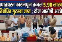 अपघातग्रस्त कारमधून तब्बल ५.९० लाखांचा प्रतिबंधित गुटखा जप्त ; दोन आरोपी अटकेत