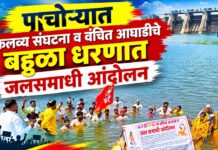 पाचोऱ्यात एकलव्य संघटना व वंचित आघाडीचे बहुळा धरणात जलसमाधी आंदोलन